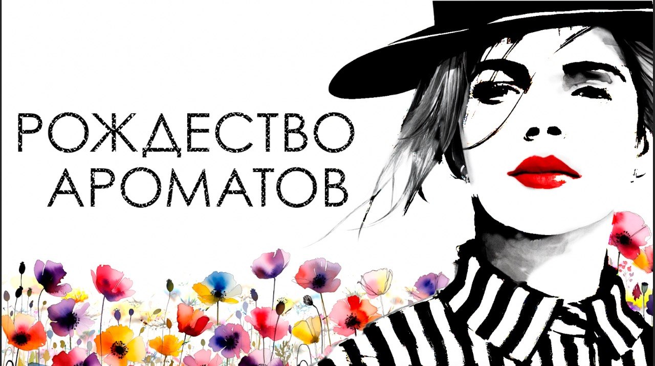 Фотография товаров Рождество Ароматов