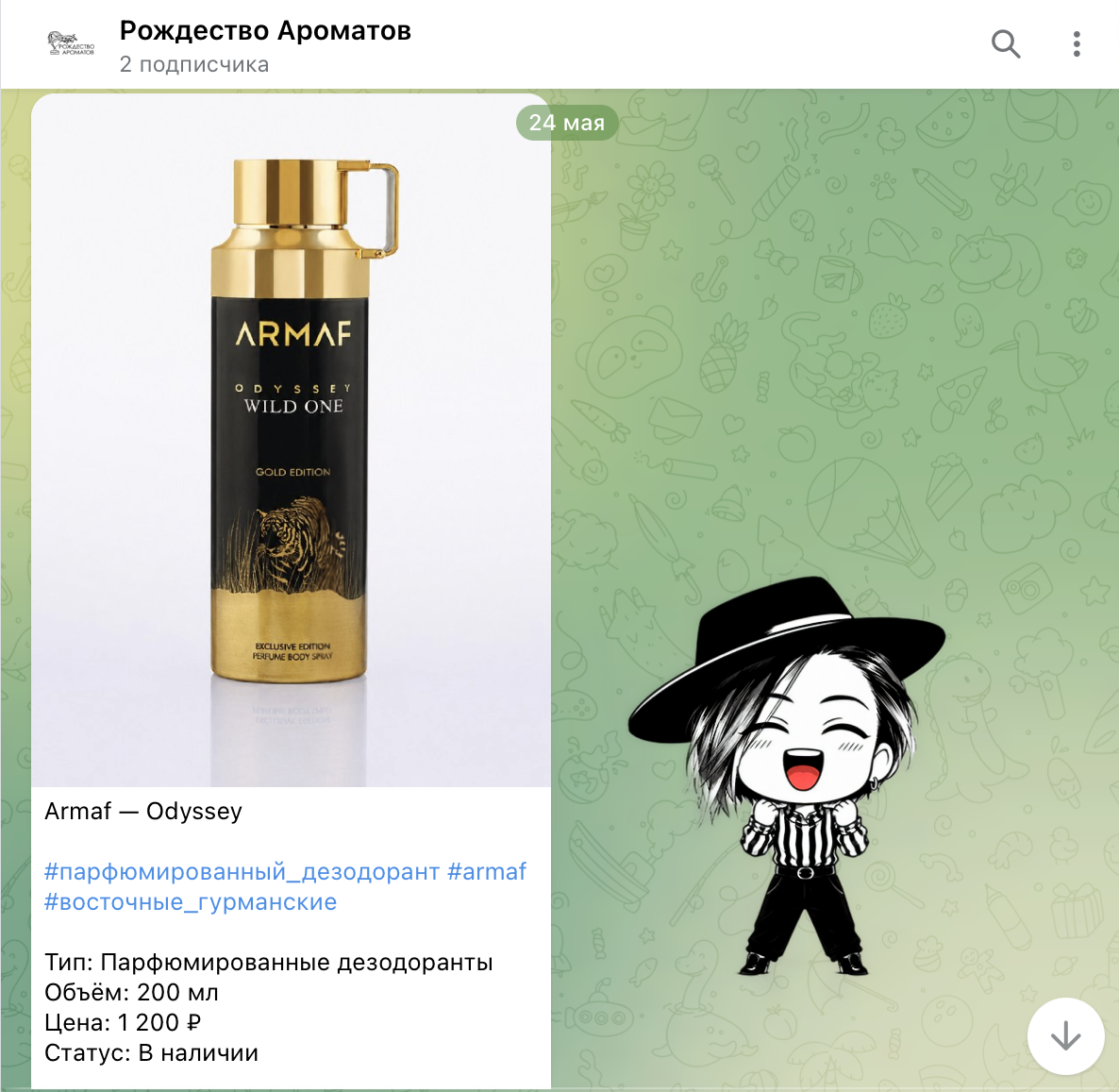 Публикация о товаре в Telegram
