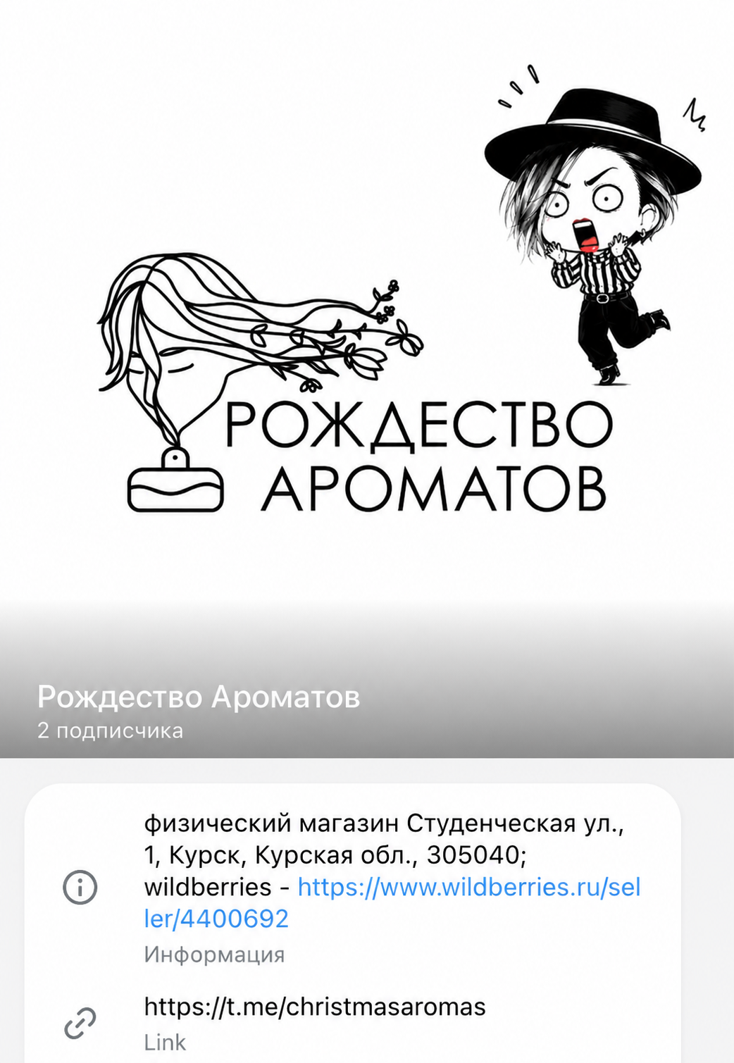 Канал Рождество Ароматов в Telegram