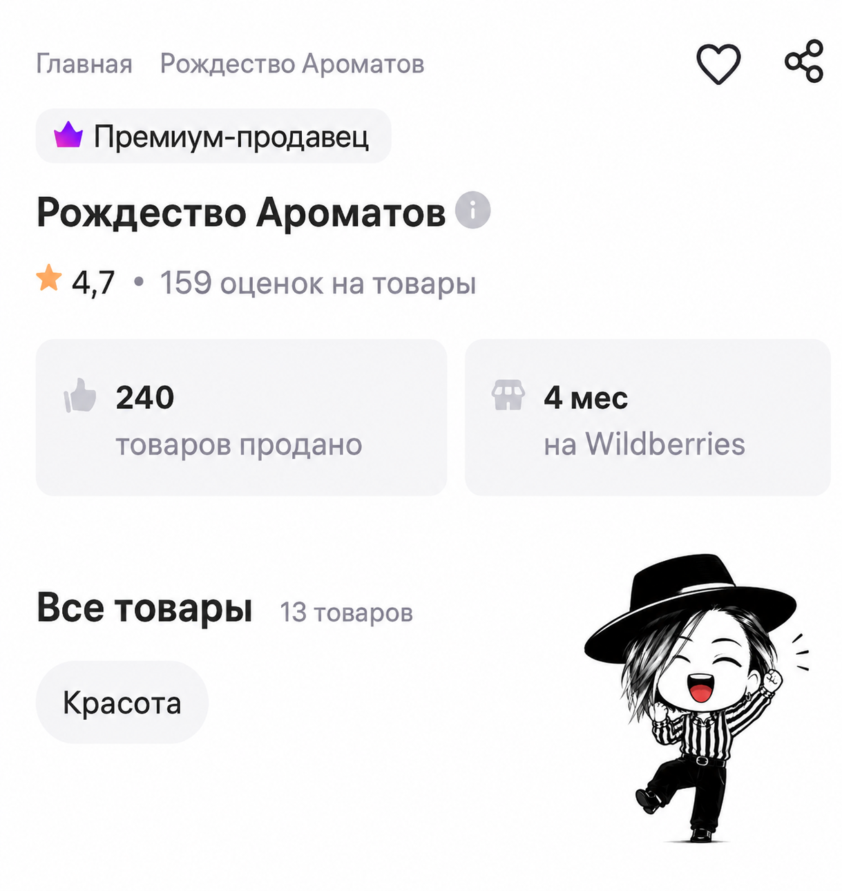 Страница магазина Рождество Ароматов на Wildberries